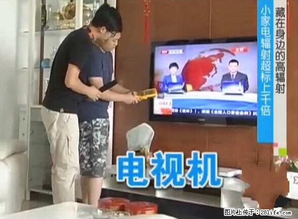 家里的辐射之王竟然是它！比微波炉还高2000倍 - 生活百科 - 哈密生活社区 - 哈密28生活网 hami.28life.net
