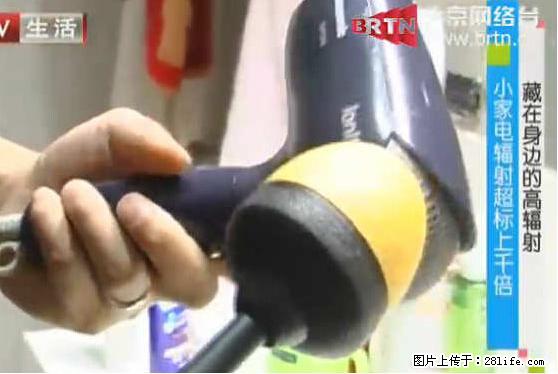 家里的辐射之王竟然是它！比微波炉还高2000倍 - 生活百科 - 哈密生活社区 - 哈密28生活网 hami.28life.net