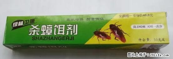 【紧急提醒】如果有“防疫站工作人员”上门灭杀蟑螂，请立刻报警 - 灌水专区 - 哈密生活社区 - 哈密28生活网 hami.28life.net