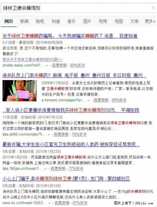 【紧急提醒】如果有“防疫站工作人员”上门灭杀蟑螂，请立刻报警 - 灌水专区 - 哈密生活社区 - 哈密28生活网 hami.28life.net
