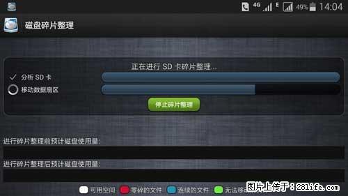 安卓手机手机如何进行磁盘碎片整理 - 生活百科 - 哈密生活社区 - 哈密28生活网 hami.28life.net