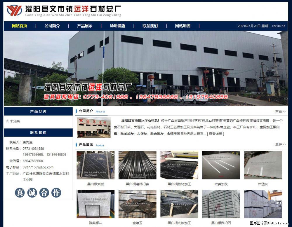 灌阳县文市镇远洋石材总厂 shicai158.julong5.com - 网站推广 - 广告专区 - 哈密分类信息 - 哈密28生活网 hami.28life.net