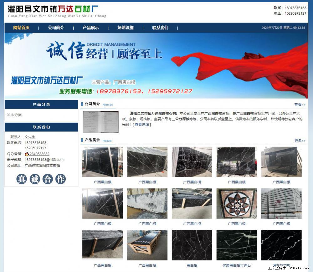 灌阳县文市镇万达石材厂 www.shicai3.cn - 网站推广 - 广告专区 - 哈密分类信息 - 哈密28生活网 hami.28life.net