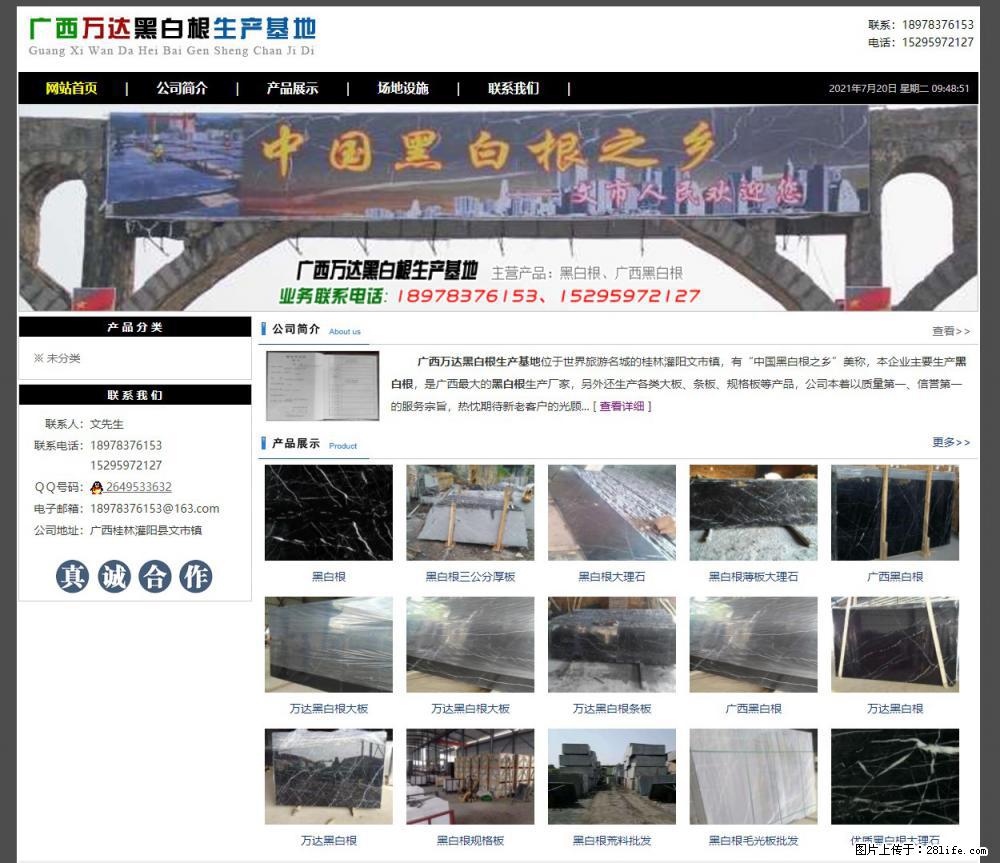 广西万达黑白根生产基地 www.shicai68.com - 网站推广 - 广告专区 - 哈密分类信息 - 哈密28生活网 hami.28life.net