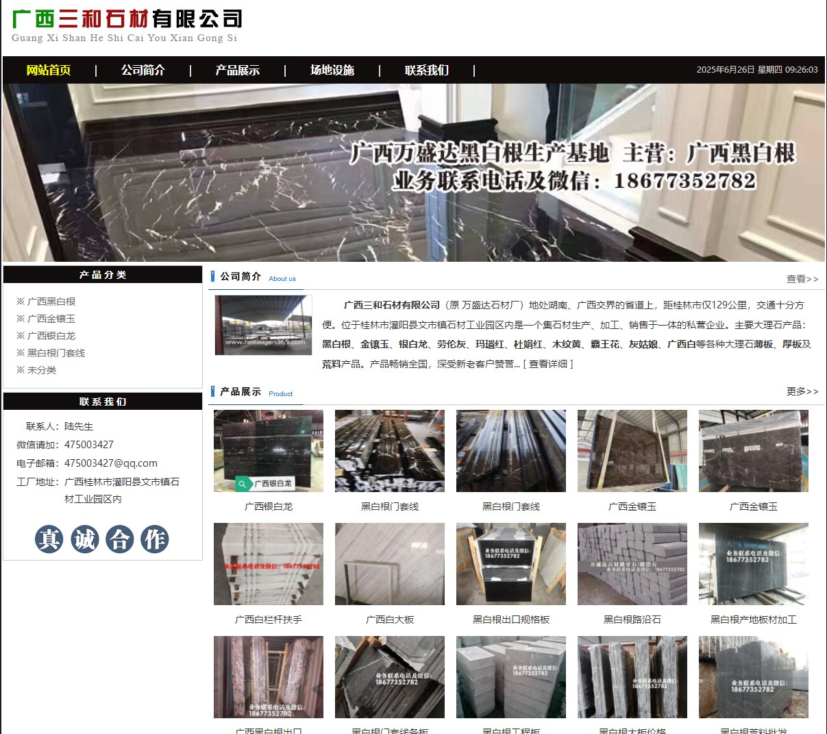 广西三和石材有限公司 shicai6.julong5.com - 网站推广 - 广告专区 - 哈密分类信息 - 哈密28生活网 hami.28life.net