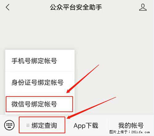 如何删除绑定别人的微信公众号运营帐号？ - 生活百科 - 哈密生活社区 - 哈密28生活网 hami.28life.net