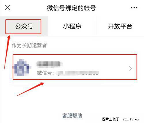 如何删除绑定别人的微信公众号运营帐号？ - 生活百科 - 哈密生活社区 - 哈密28生活网 hami.28life.net