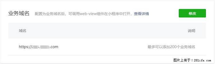 如何简单的让你开发的移动端网站在微信小程序里显示？ - 生活百科 - 哈密生活社区 - 哈密28生活网 hami.28life.net