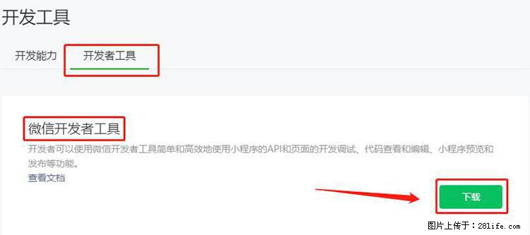 如何简单的让你开发的移动端网站在微信小程序里显示？ - 生活百科 - 哈密生活社区 - 哈密28生活网 hami.28life.net