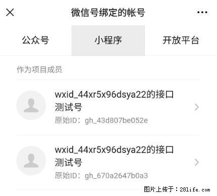 如何彻底解绑微信号绑定的小程序测试号？ - 生活百科 - 哈密生活社区 - 哈密28生活网 hami.28life.net