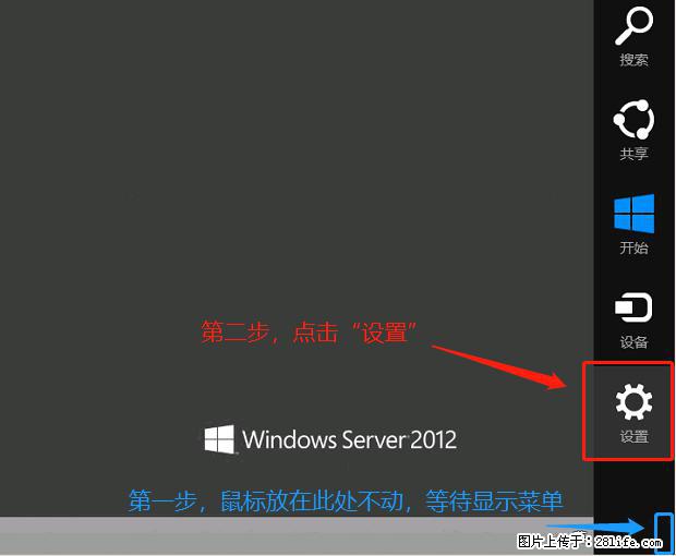 如何修改 Windows 2012 R2 远程桌面控制密码？ - 生活百科 - 哈密生活社区 - 哈密28生活网 hami.28life.net