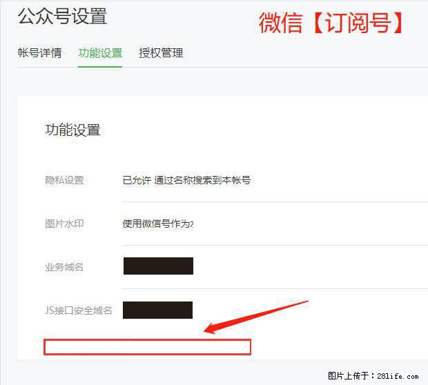 微信公众号设置-功能设置-为什么没有【网页授权域名】项？ - 生活百科 - 哈密生活社区 - 哈密28生活网 hami.28life.net