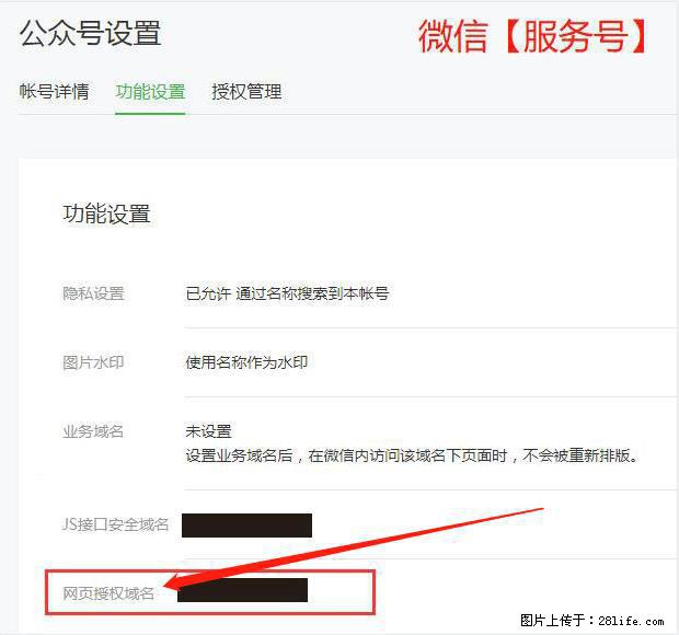 微信公众号设置-功能设置-为什么没有【网页授权域名】项？ - 生活百科 - 哈密生活社区 - 哈密28生活网 hami.28life.net
