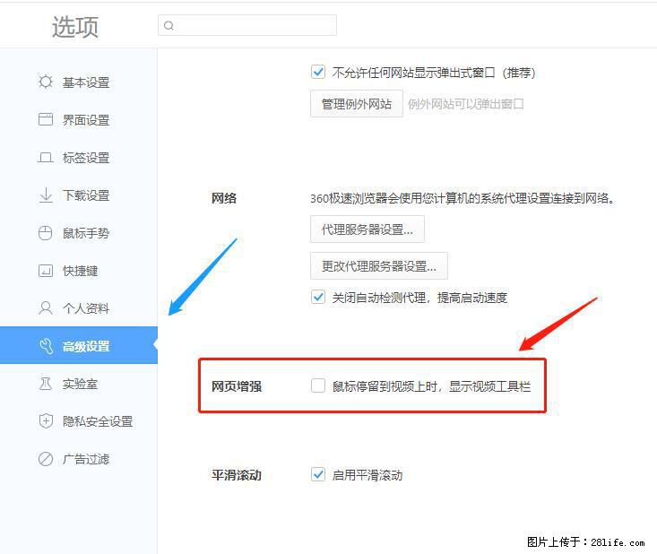 360极速浏览器 如何禁止提示“小窗口播放”？ - 生活百科 - 哈密生活社区 - 哈密28生活网 hami.28life.net