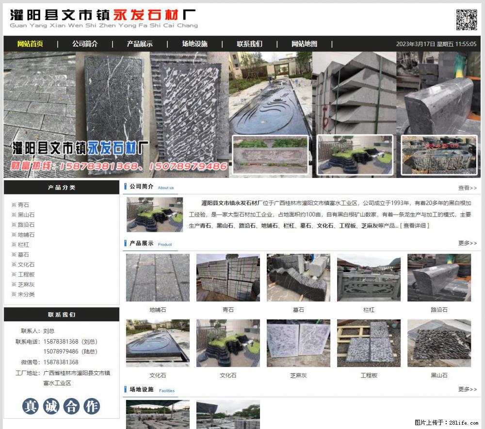 灌阳县文市镇永发石材厂 www.shicai89.com - 新手上路 - 哈密生活社区 - 哈密28生活网 hami.28life.net