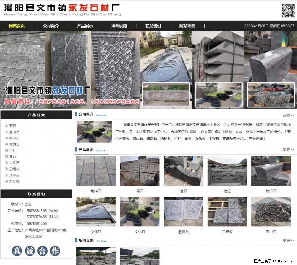 墓石 - 灌阳县文市镇永发石材厂 www.shicai89.com - 综合信息 - 其他综合 - 哈密分类信息 - 哈密28生活网 hami.28life.net