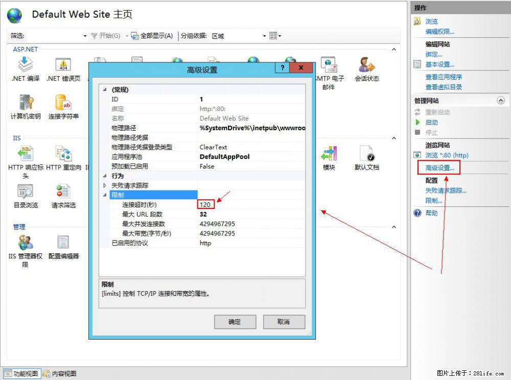 IIS7上传大文件报错：未显示页面，因为请求实体过大，HPPT状态码为413错误。 - 生活百科 - 哈密生活社区 - 哈密28生活网 hami.28life.net