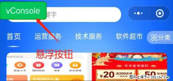 微信小程序正式版左上角出现vConsole按钮，如何去掉？ - 生活百科 - 哈密生活社区 - 哈密28生活网 hami.28life.net