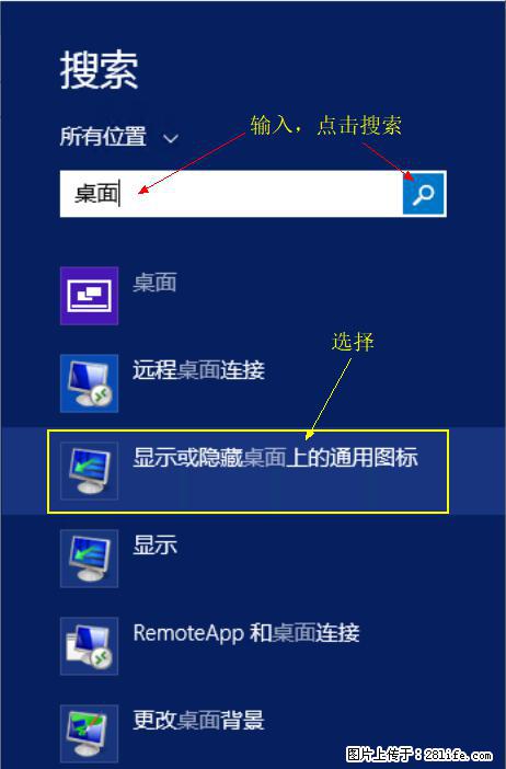Windows 2012 r2 中如何显示或隐藏桌面图标 - 生活百科 - 哈密生活社区 - 哈密28生活网 hami.28life.net