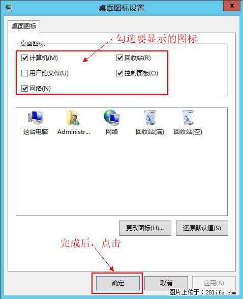 Windows 2012 r2 中如何显示或隐藏桌面图标 - 生活百科 - 哈密生活社区 - 哈密28生活网 hami.28life.net