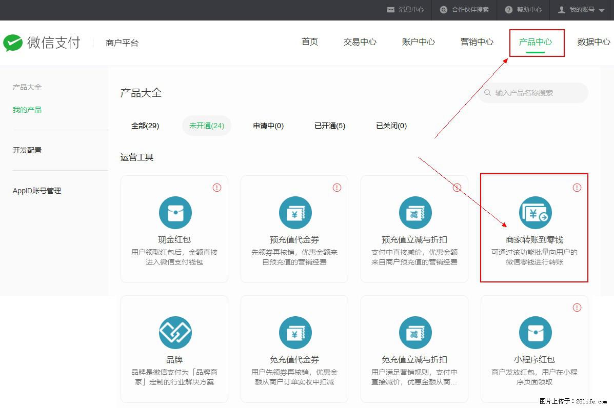 微信小程序开发，如何实现提现到用户微信钱包？ - 生活百科 - 哈密生活社区 - 哈密28生活网 hami.28life.net