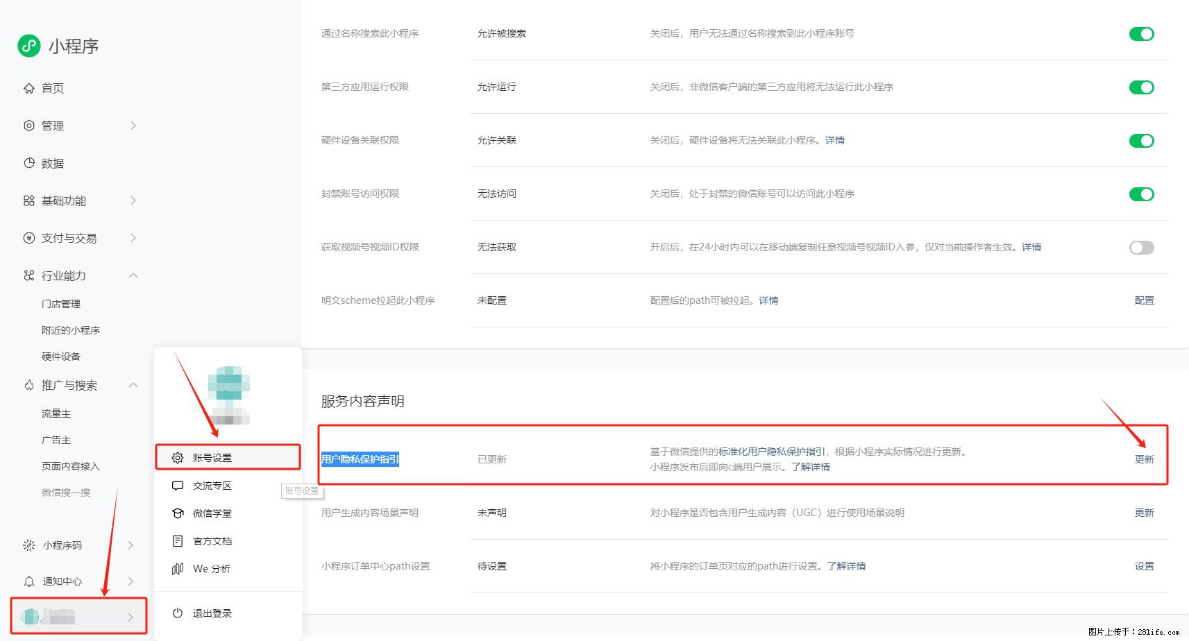 微信小程序，在哪里设置【用户隐私保护指引】？ - 生活百科 - 哈密生活社区 - 哈密28生活网 hami.28life.net