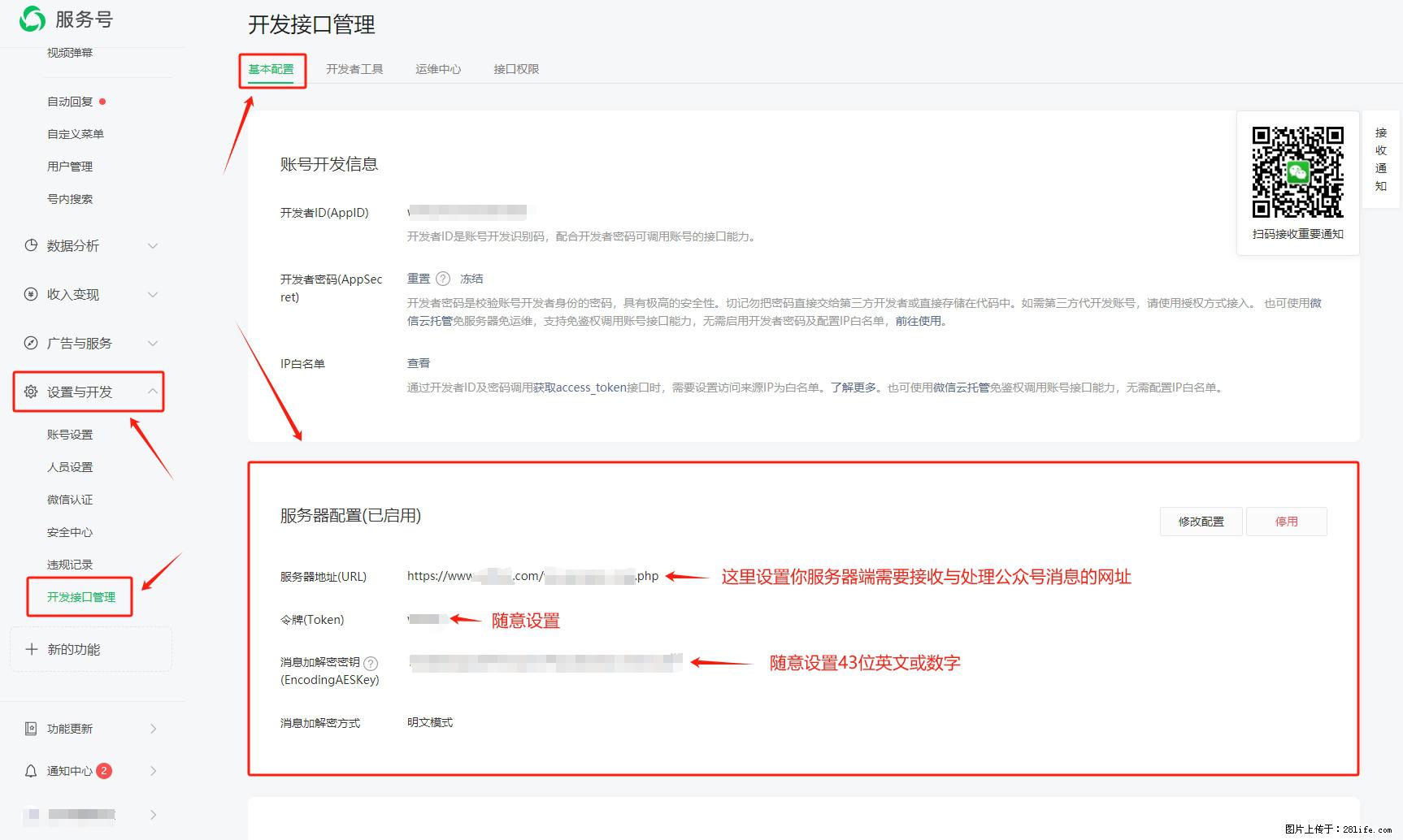 微信公众号机器人如何开发？服务器端以PHP为例 - 生活百科 - 哈密生活社区 - 哈密28生活网 hami.28life.net