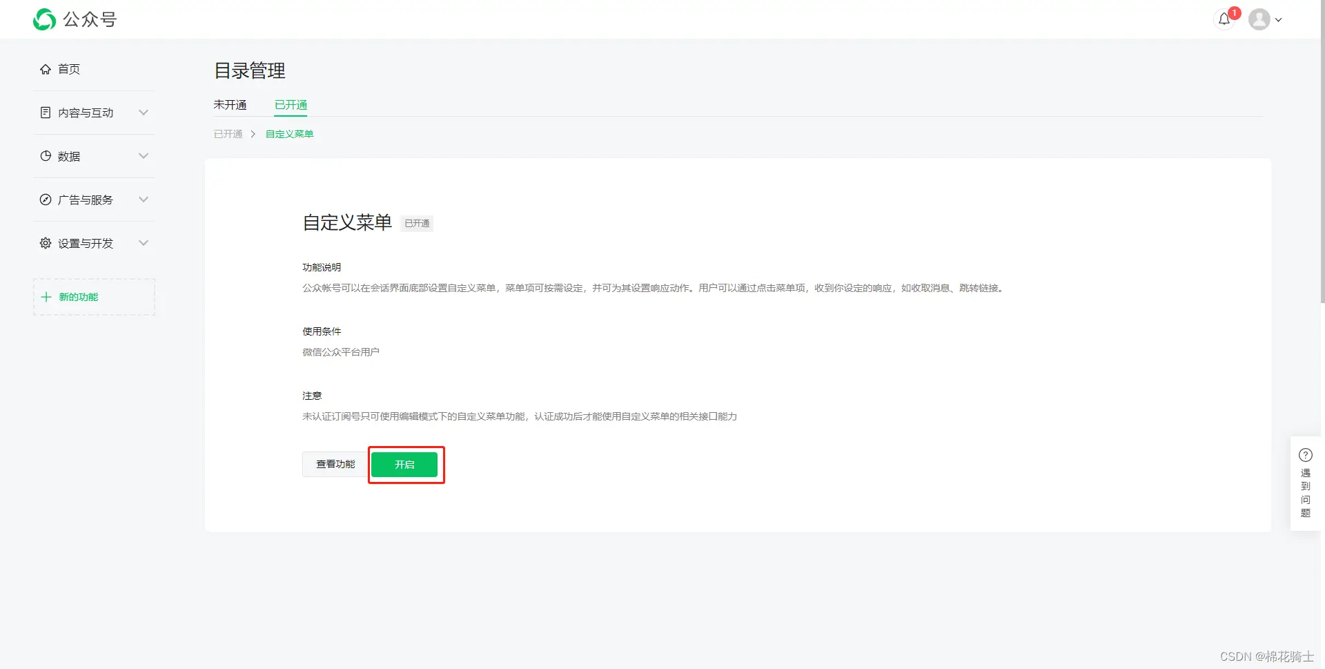微信公众号自定义菜单如何与服务器配置同时启用 - 生活百科 - 哈密生活社区 - 哈密28生活网 hami.28life.net