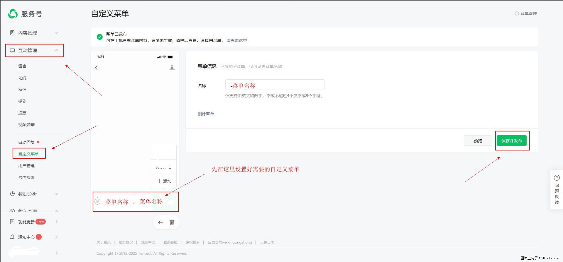 微信公众号自定义菜单如何与服务器配置同时启用 - 生活百科 - 哈密生活社区 - 哈密28生活网 hami.28life.net