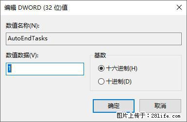 电脑windows10如何设置关机时自动结束任务快速关机 - 生活百科 - 哈密生活社区 - 哈密28生活网 hami.28life.net