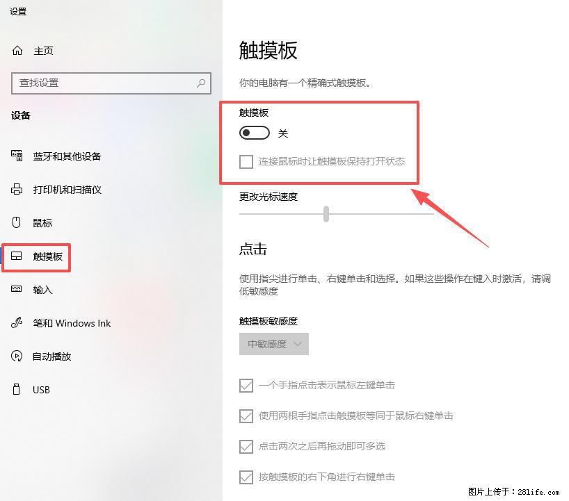笔记本电脑win10如何禁用鼠标触摸板 - 生活百科 - 哈密生活社区 - 哈密28生活网 hami.28life.net
