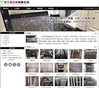 广西三和石材有限公司 shicai6.julong5.com - 哈密28生活网 hami.28life.net