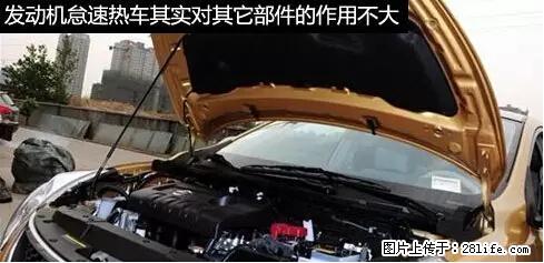 你知道怎么热车和取暖吗？ - 车友部落 - 哈密生活社区 - 哈密28生活网 hami.28life.net