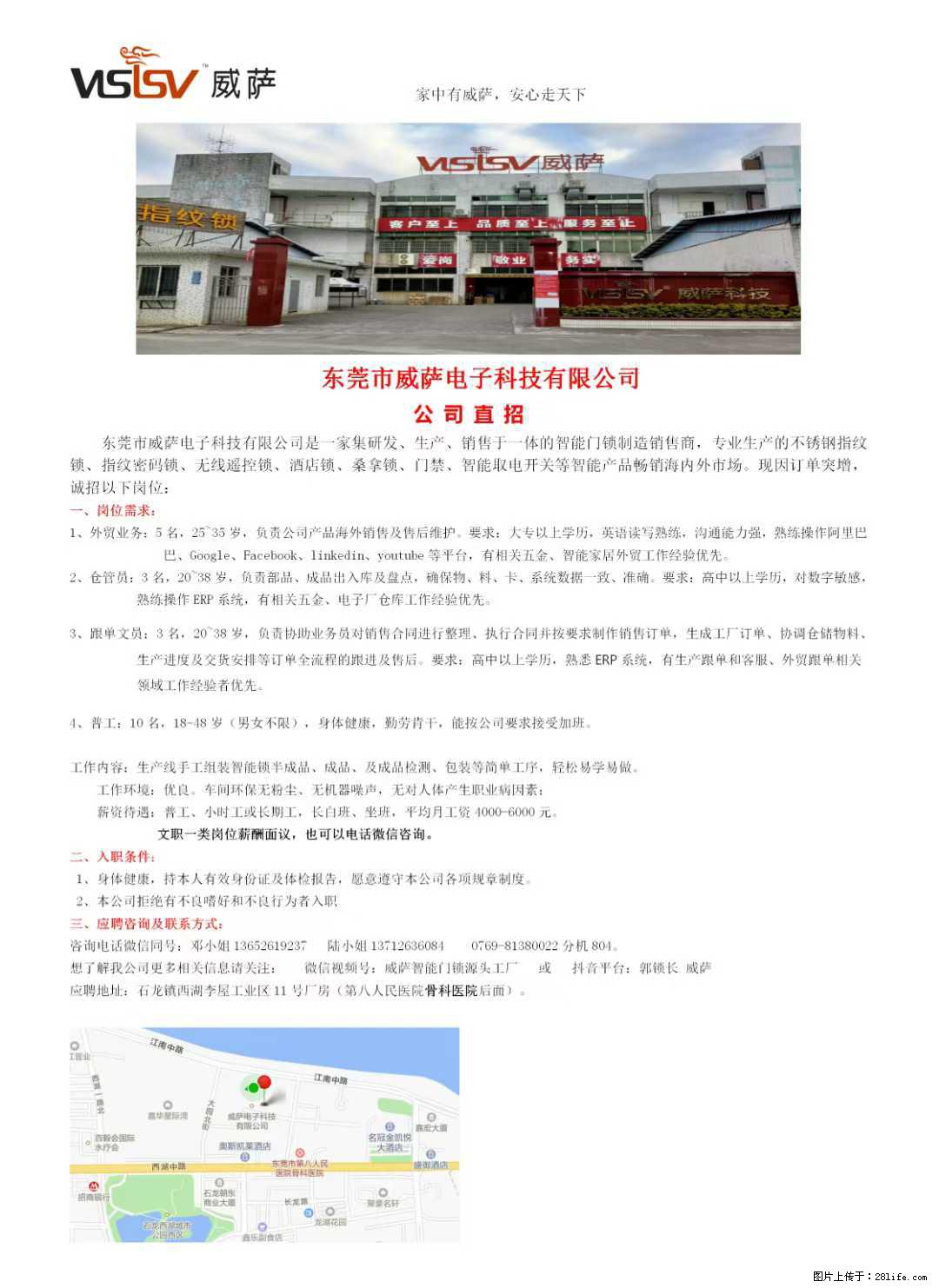 【东莞市威萨电子科技有限公司】公司直招：外贸业务、仓管员、跟单文员、普工 - 职场交流 - 哈密生活社区 - 哈密28生活网 hami.28life.net