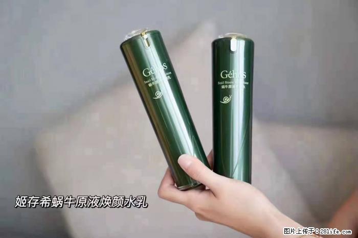 【姬存希】蜗牛原液焕颜水乳 - 生活日用品 - 居家生活 - 哈密分类信息 - 哈密28生活网 hami.28life.net