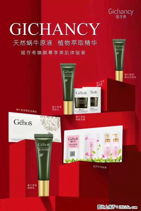 【姬存希】天然蜗牛原液，植物萃取精华 - 生活日用品 - 居家生活 - 哈密分类信息 - 哈密28生活网 hami.28life.net
