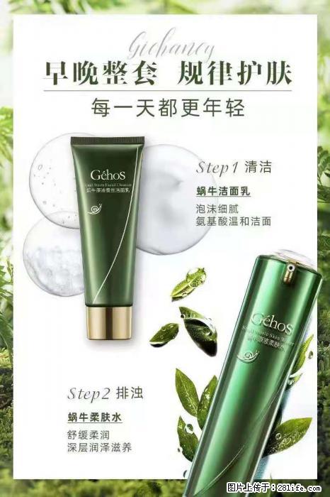 【姬存希】蜗牛四件套，清洁、补水、滋养、锁水，周全养肤 - 其他广告 - 广告专区 - 哈密分类信息 - 哈密28生活网 hami.28life.net