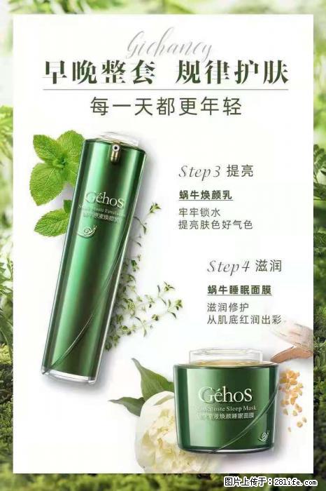 【姬存希】蜗牛四件套，清洁、补水、滋养、锁水，周全养肤 - 其他广告 - 广告专区 - 哈密分类信息 - 哈密28生活网 hami.28life.net