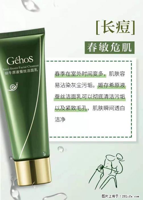 长痘？瘙痒？干燥？泛红？让【姬存希】来治愈你 - 生活百科 - 哈密生活社区 - 哈密28生活网 hami.28life.net
