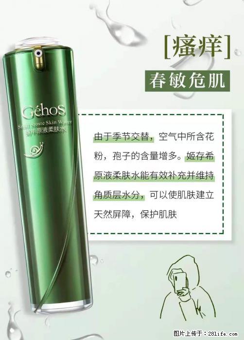 长痘？瘙痒？干燥？泛红？让【姬存希】来治愈你 - 生活百科 - 哈密生活社区 - 哈密28生活网 hami.28life.net