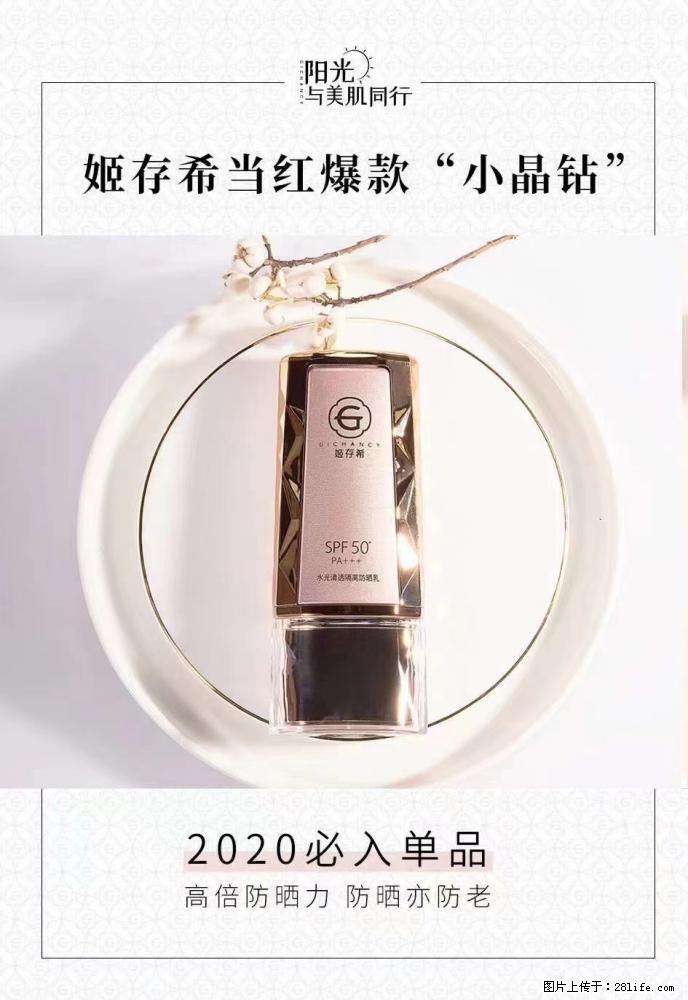 【姬存希】小晶钻防晒乳 五一爆款好物分享，让你畅享小长假 - 游山玩水 - 哈密生活社区 - 哈密28生活网 hami.28life.net