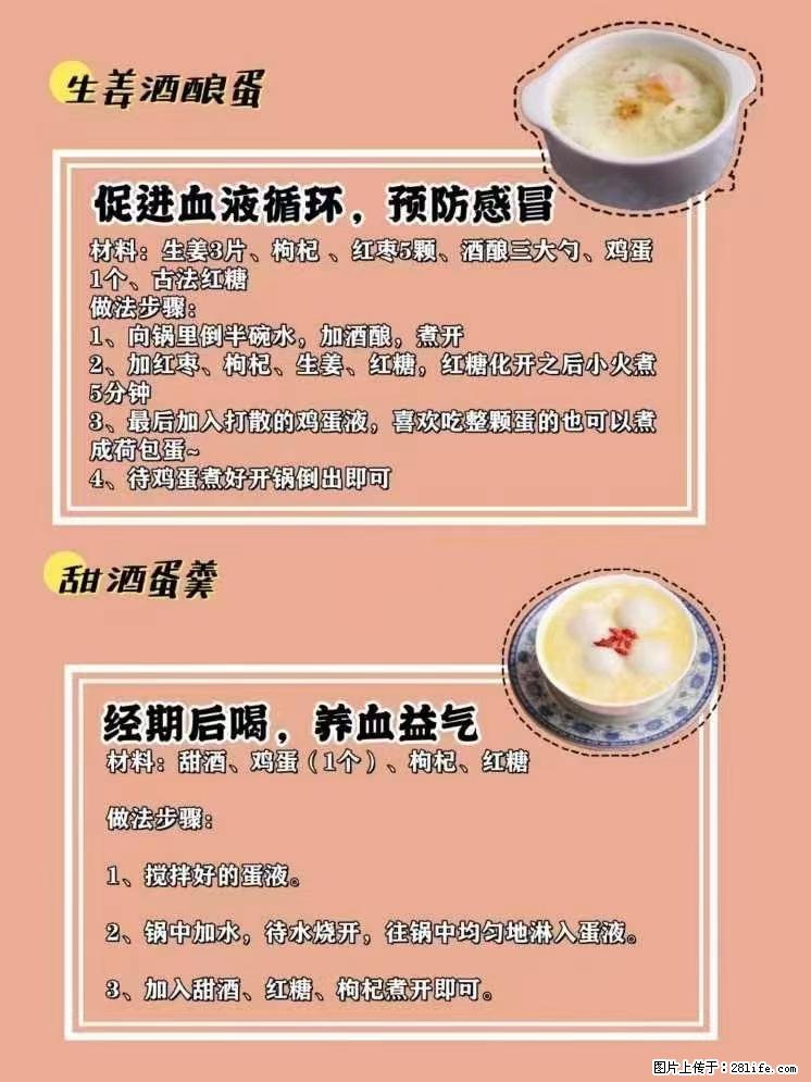 适合女生的12道养生食谱，吃出好气色。 - 新手上路 - 哈密生活社区 - 哈密28生活网 hami.28life.net