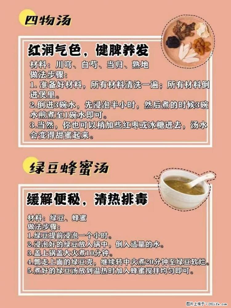 适合女生的12道养生食谱，吃出好气色。 - 新手上路 - 哈密生活社区 - 哈密28生活网 hami.28life.net