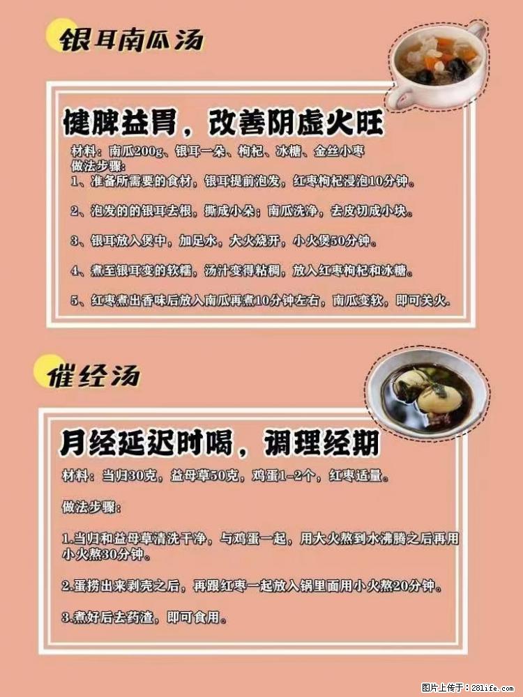 适合女生的12道养生食谱，吃出好气色。 - 新手上路 - 哈密生活社区 - 哈密28生活网 hami.28life.net