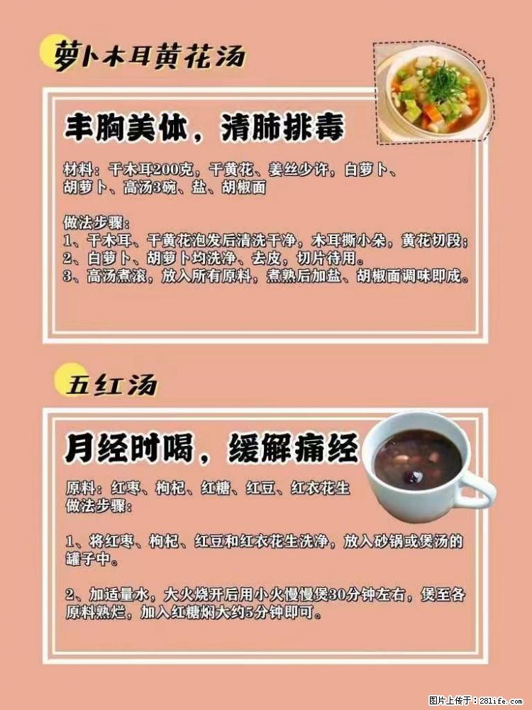 适合女生的12道养生食谱，吃出好气色。 - 新手上路 - 哈密生活社区 - 哈密28生活网 hami.28life.net