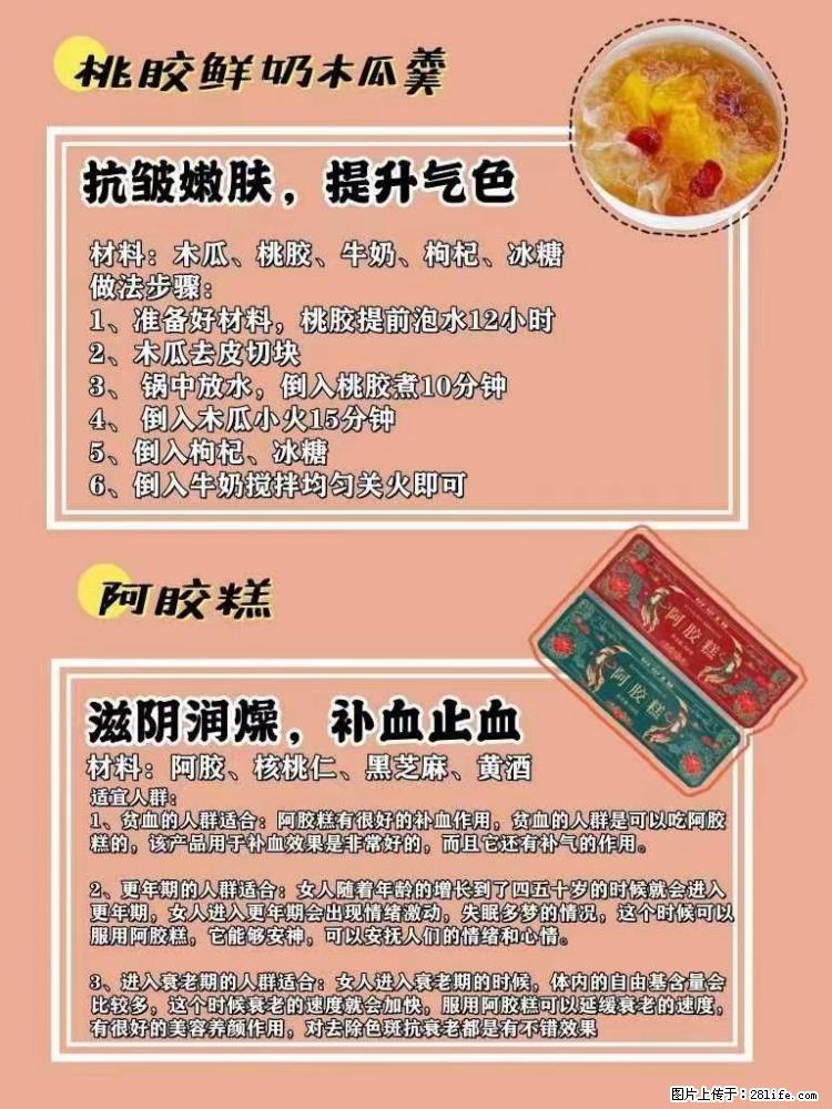 适合女生的12道养生食谱，吃出好气色。 - 新手上路 - 哈密生活社区 - 哈密28生活网 hami.28life.net