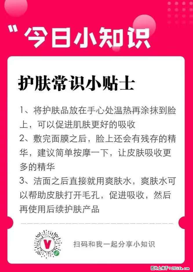 【姬存希】护肤常识小贴士 - 新手上路 - 哈密生活社区 - 哈密28生活网 hami.28life.net