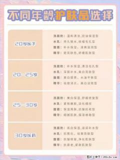 【姬存希】不同年龄，不同护肤的选择，你选对了吗？请爱惜自己！ - 哈密28生活网 hami.28life.net