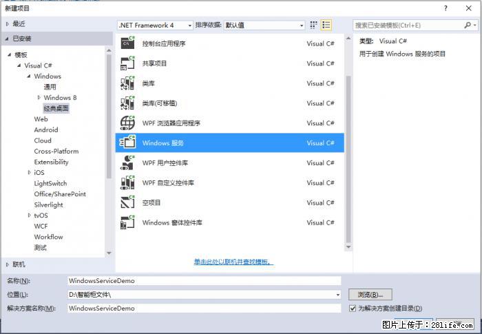 使用C#.Net创建Windows服务的方法 - 生活百科 - 哈密生活社区 - 哈密28生活网 hami.28life.net