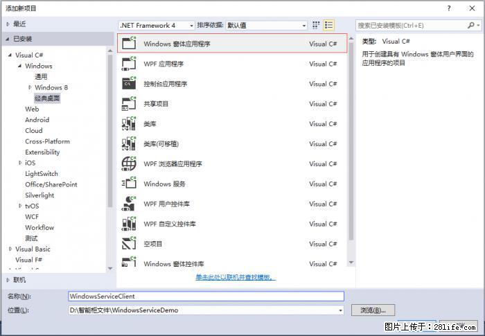 使用C#.Net创建Windows服务的方法 - 生活百科 - 哈密生活社区 - 哈密28生活网 hami.28life.net
